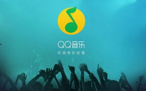 qq音乐最新爆料,最新音乐动态抢先看! 第1张 qq音乐最新爆料,最新音乐动态抢先看! 第1张
